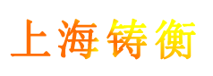 检重秤_动态检重秤_重量检重秤_分选检重秤_高速检重秤_检重分选秤-上海铸衡电子科技有限公司